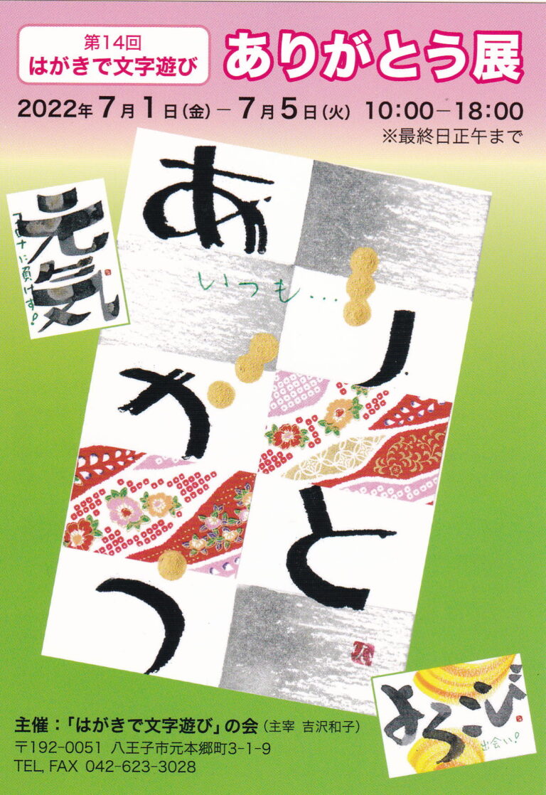 3年ぶりの作品展