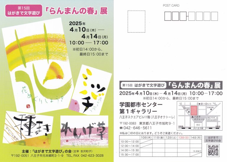 第15回「らんまんの春」展　開催のご案内